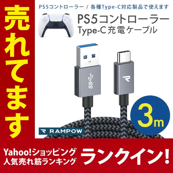 PlayStation PS5充電ケーブル 3m PS5 充電ケーブル PS5ケーブル