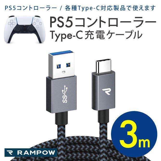 PlayStation PS5充電ケーブル 3m PS5 充電ケーブル PS5ケーブル 