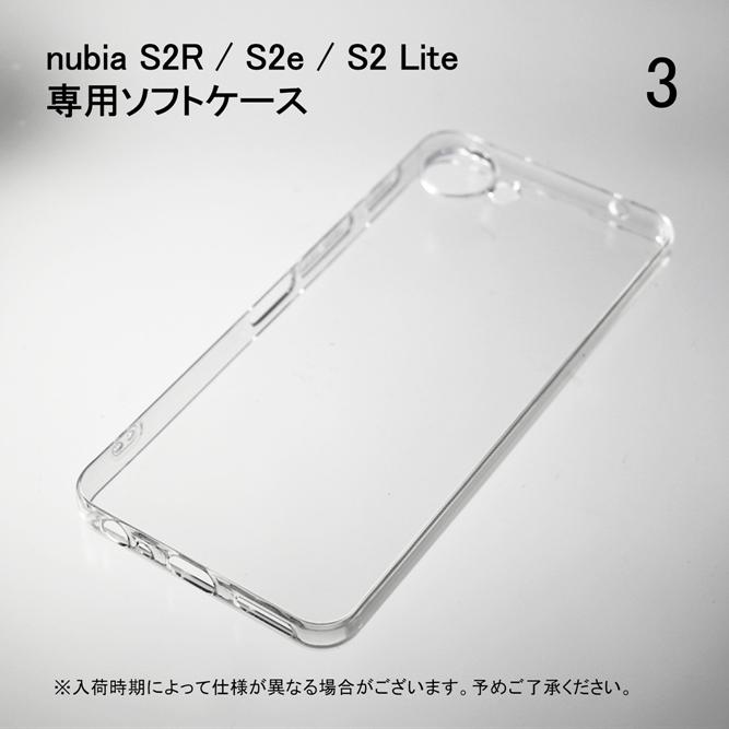 ZTE nubia S2R nubia S2e nubia S2 Lite ヌビア ソフトケース ソフト