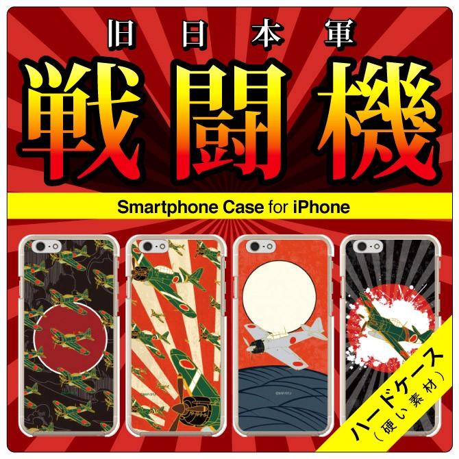 iPhone iPhone17 ケース iPhoneケース アイフォンケース ( 旧日本軍