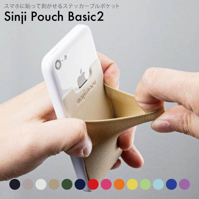 スマホ ポケット 収納 カード ケース 貼る はがせる ぴったり フィット Sinji Pouch Basic2 シンジポーチ Sinspb2ll スマホケースの発信基地case Camp 通販 Yahoo ショッピング