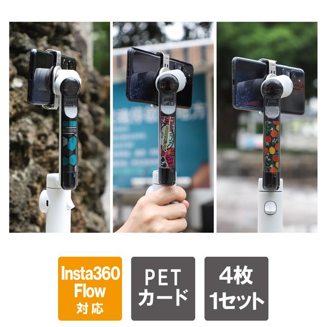 Insta360 Flow アクセサリーカスタマイズ カスタム インスタ360 Insta360 Flow アクセサリーカスタマイズ カスタム インスタ360