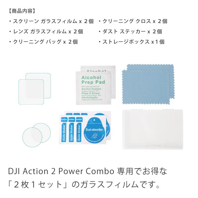 DJI Action 2 Power Combo ガラスフィルム 画面 保護 ２枚１セット ( ポスト投函 )｜isense｜02