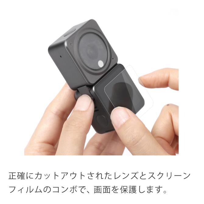 DJI Action 2 Dual Screen Combo ガラスフィルム 画面 保護 2枚