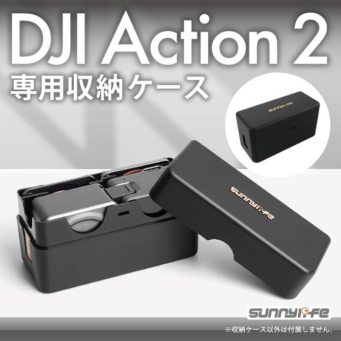 DJIアクション2 ケース dji アクション2 アクセサリー dji  