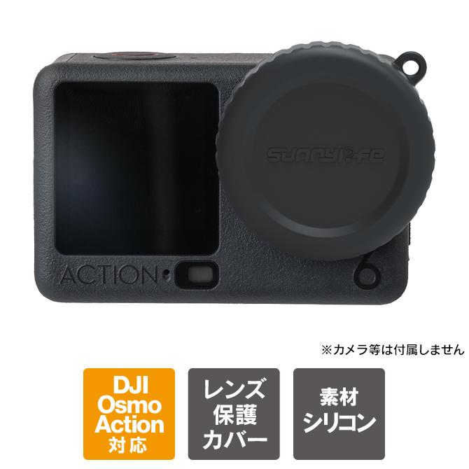 DJI DJI Osmo Action 6 本体 レンズ シリコン 保護 キャップ