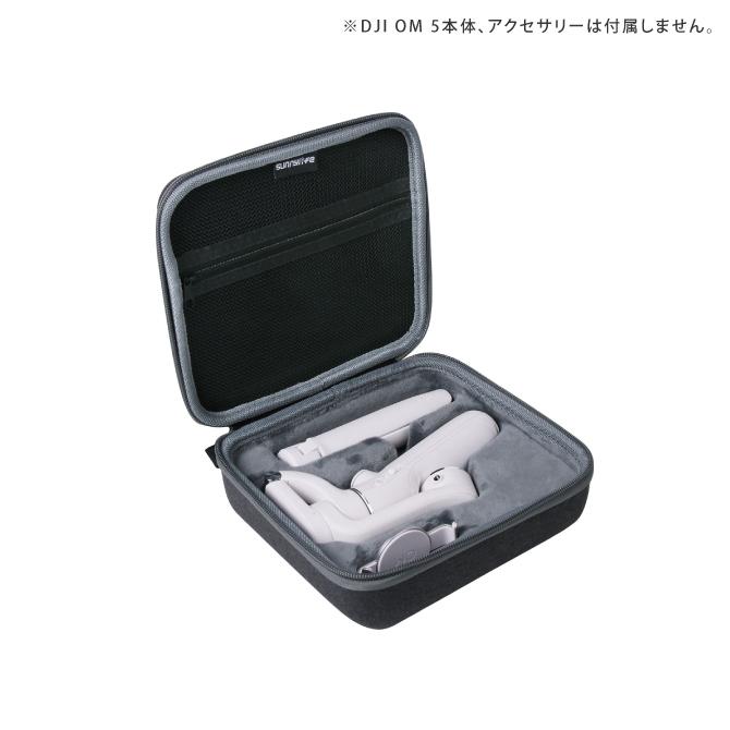 DJI dji om5 本体 収納 アクセサリー ケース djiom5ケース