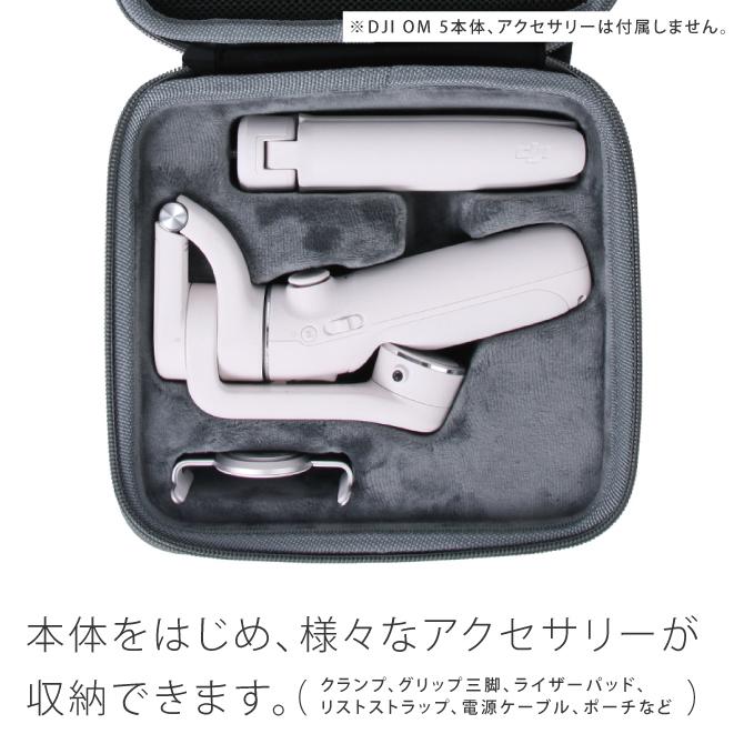 DJI dji om5 本体 収納 アクセサリー ケース djiom5ケース