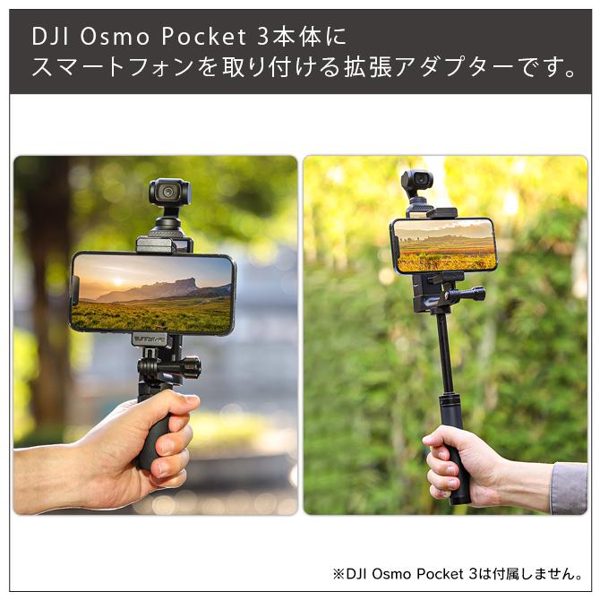 dji osmo pocket 3 拡張アダプター アクセサリー オズモポケット3 osmo pocket3 本体 拡張 スマホホルダー（優良配送）｜isense｜02