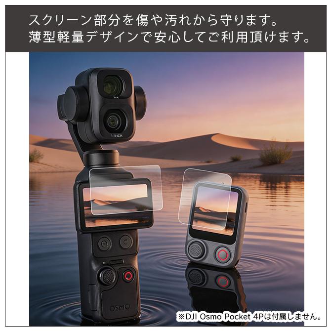 DJI DJI Osmo Pocket 4P Osmo FrameTap アクセサリー フィルム ガラス