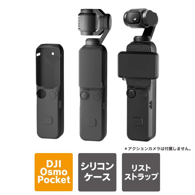dji osmo pocket 3 アクセサリー osmo pocket 3 本体 レンズ ケース カバー オズモポケット3 シリコン（優良配送） | Osmo