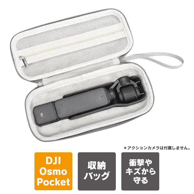 Osmo dji osmo pocket 3 本体 保護 アクセサリー 収納バッグ