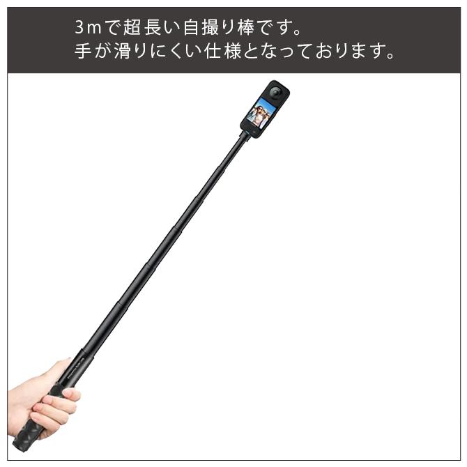 自撮り棒 3m 長い 三脚 最長 300cm ロング 5段階 伸縮 軽量 アルミ 自