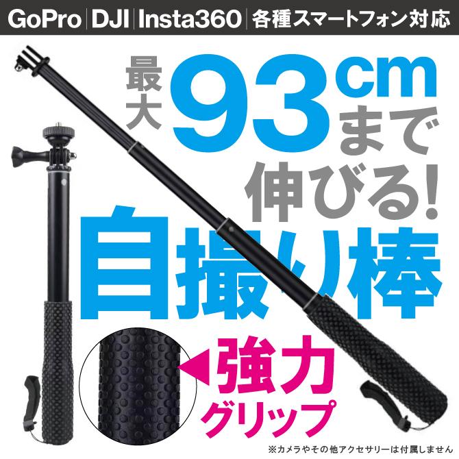 GoPro 自撮り棒 ロング ゴープロ ネジ アクセサリー ゴープロ