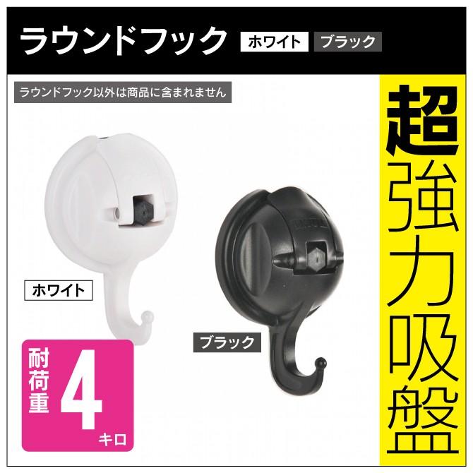 ラウンドフック ホワイト ブラック スペースマジック フック 壁掛け 収納 吸盤 貼り付け おしゃれ Smp0050 51 スマホケースの発信基地case Camp 通販 Yahoo ショッピング