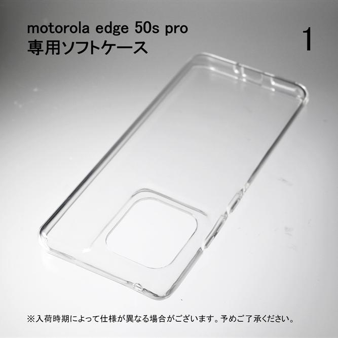 motorola（モトローラ） motorola edge 50s pro ソフトケース 本体 