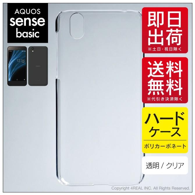 AQUOS sense basic ケース AQUOS sense basic カバー アクオスセンス ベーシック ハードケース｜isense