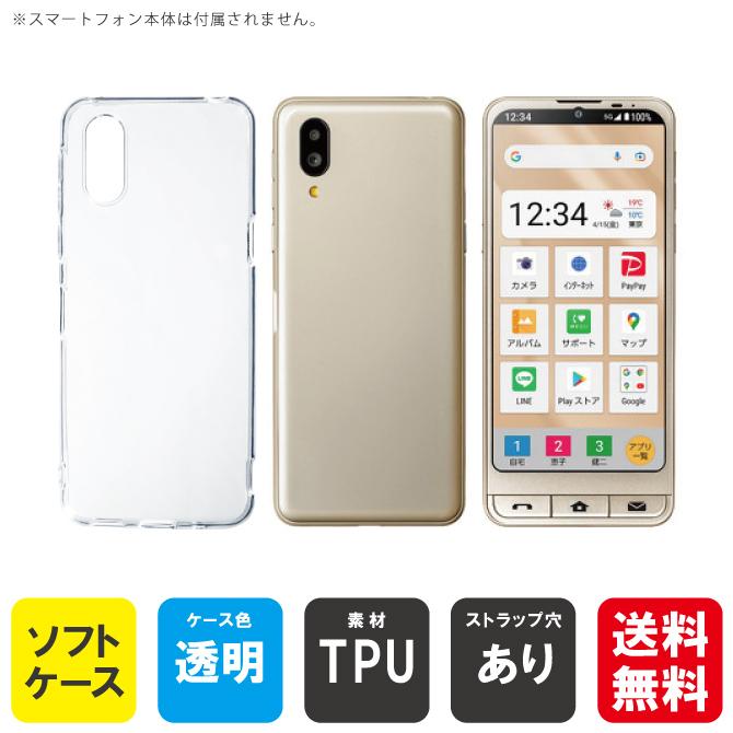 シンプルスマホ7 シンプルスマホ6 BASIO active SHG09 BASIO active2 SHG12 ソフトケース ソフトカバー 本体 保護 カバー 耐衝撃 スマホケース | シンプルスマホ