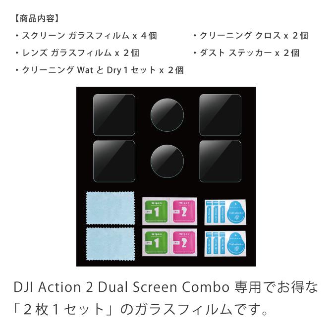 再入荷/予約販売! 期間限定特価 DJI Action 2 ガラスフィルム アクション Dual Screen Combo ポスト投函  imsel.com.co