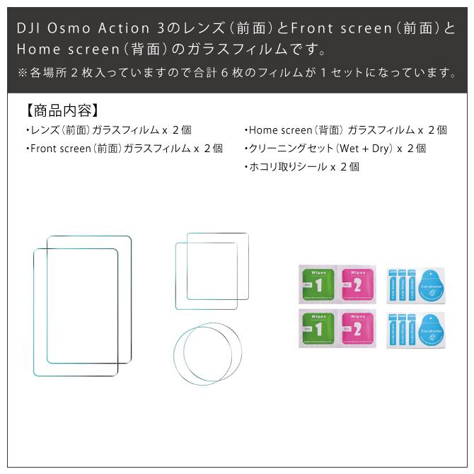 DJI Osmo Action 4 フィルム DJI Osmo Action4 ガラスフィルム 傷 汚れ 水 油 防止 本体 保護 薄型 （優良配送）｜isense｜02
