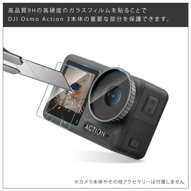 DJI Osmo Action 4 フィルム Action4 ガラスフィルム 傷 汚れ 水 油 