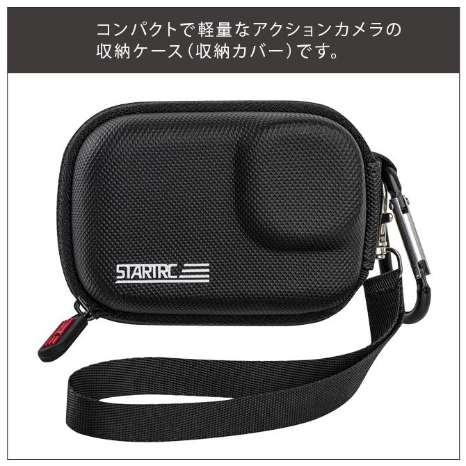 アクションカメラ アクセサリー DJI Osmo GoPro HERO 本体 保護 収納 ケース カバー バッグ カラビナ ストラップ（優良配送） | GoPro | 01