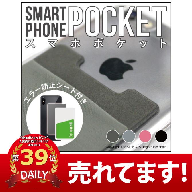 スマホ ポケット カード収納 カード ケース カバー 貼る 伸びる フィット エラー防止シート付き Sumaho Pocket Seatset スマホケースの発信基地case Camp 通販 Yahoo ショッピング