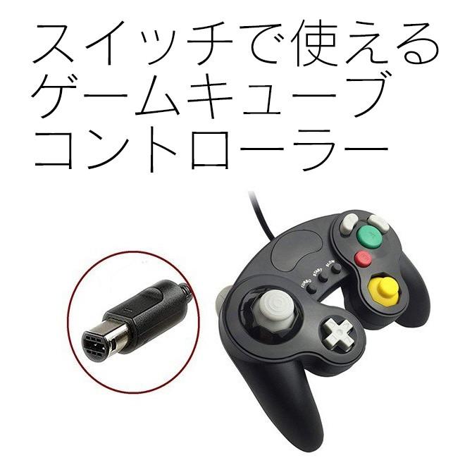 Nintendo Switch ゲームキューブコントローラー 接続アダプター