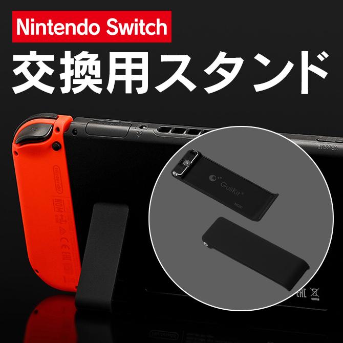 88%OFF!】 任天堂 switch 自立用 キックスタンド スタンドパーツ 交換 修理 赤