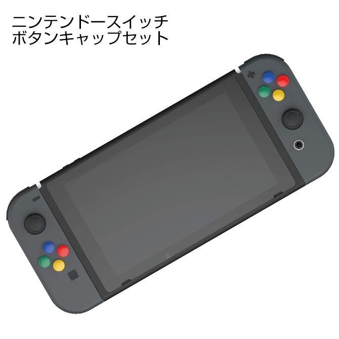 ニンテンドースイッチ ボタンキャップセット ジョイコン Joy Con 十字キー ボタン保護 カラフル Yp Sw Ns46 スマホケースの発信基地case Camp 通販 Yahoo ショッピング