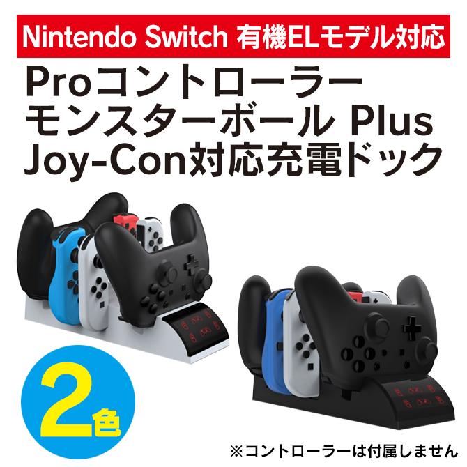 スイッチ コントローラー 充電 Switchコントローラー充電 スイッチコントローラー Switch充電スタンド ジョイコン 宅急便 クリスマスツリー特価