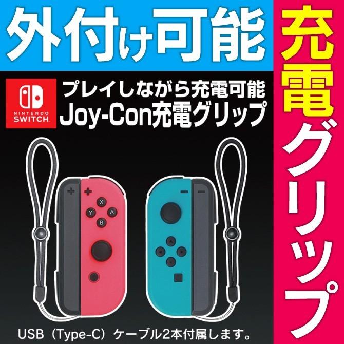 Nintendo Switch switch コントローラー 充電 スイッチ Nintendo Switch switch コントローラー 充電 スイッチ