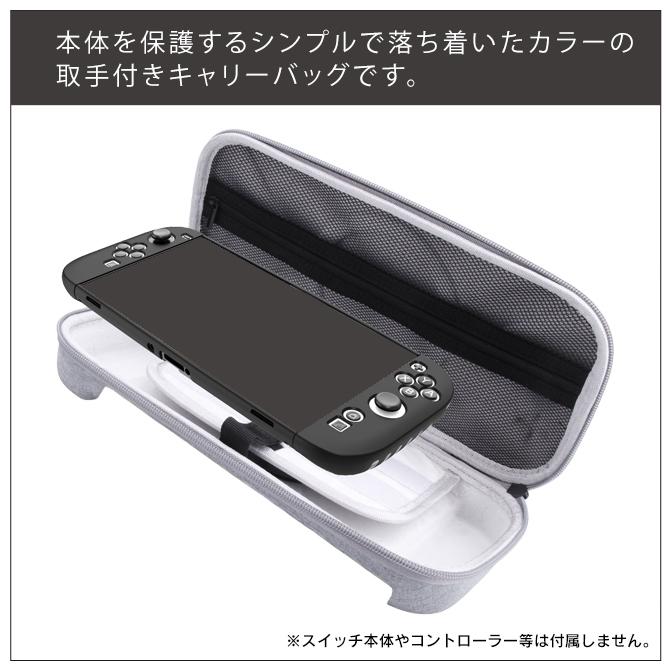 収納・保護ケース2種付★任天堂 スイッチ★Nintendo Switch グレー Nintendo Switch nintendo switch 2 本体 保護 ケース カバー 収納