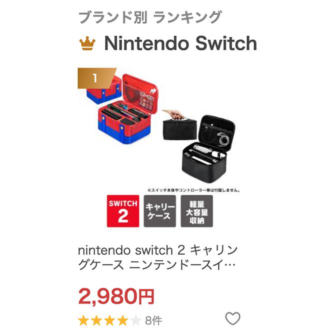 Nintendo Switch nintendo switch 2 キャリングケース ニンテンドー
