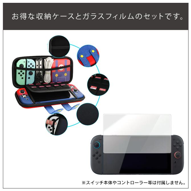 ガラスフィルム付き nintendo switch2 ケース ニンテンドースイッチ2 カバー 任天堂スイッチ2本体 保護 収納 ハード（優良配送） | Nintendo Switch | 07