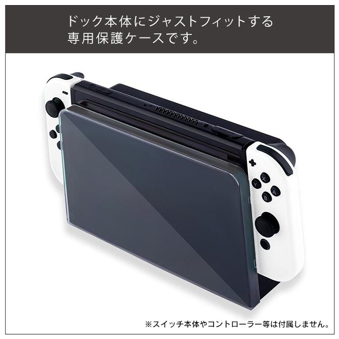 Nintendo Switch 2 ドック 本体 前面 保護 ケース カバー クリア