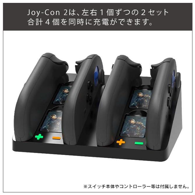 Nintendo Switch switch2 joy-con 2 充電 スタンド 斜め置き4個