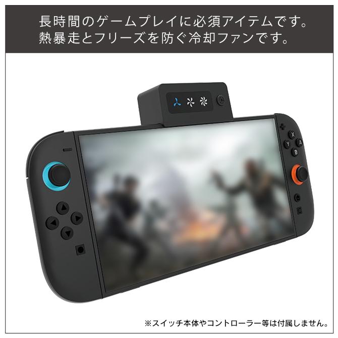 Nintendo Switch 2 本体 冷却 ニンテンドースイッチ2 冷却ファン