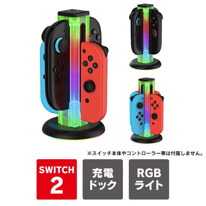 Nintendo Switch nintendo switch 2 joy-con 充電 4台同時