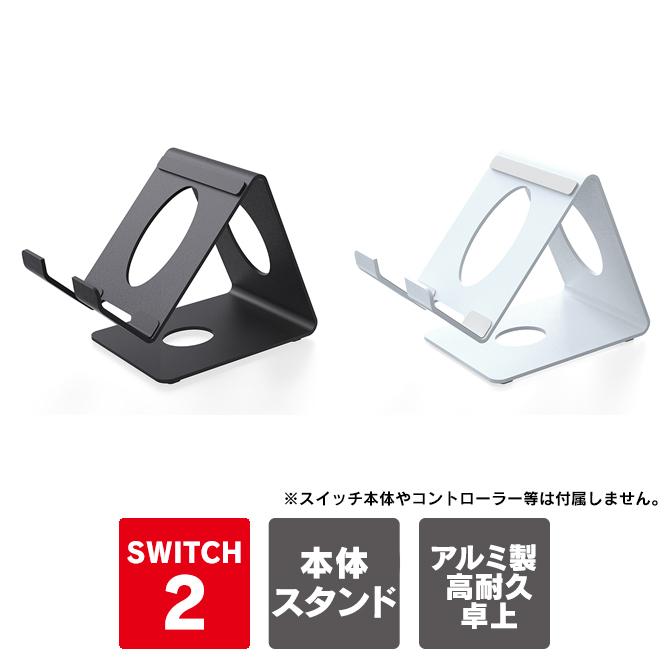 Nintendo Switch nintendo switch 2 本体 スタンド ニンテンドー