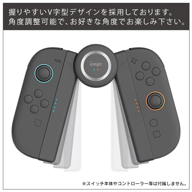Nintendo Switch nintendo switch 2 joy-con 充電グリップ 角度調整