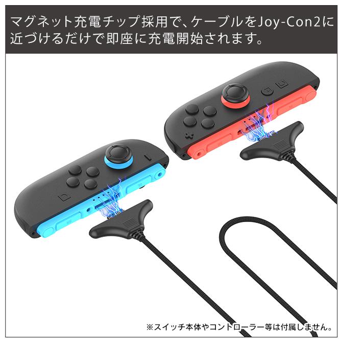 Nintendo Switch joycon2 充電 joy-con2 ジョイコン2 スイッチ2