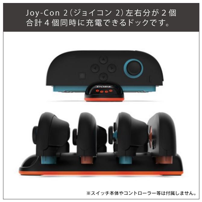 Nintendo Switch joy-con 2 充電 joycon2 ジョイコン2 収納 4個