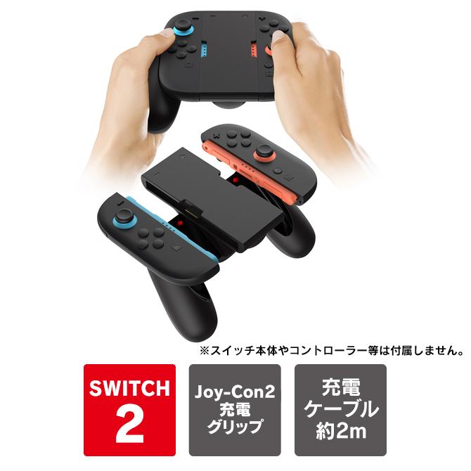 Switch本体+追加ジョイコン2本+ジョイコン充電グリップ+純正ケースセット Amazon.co.jp: 【任天堂純正品】Joy-Con 2 充電グリップ 【Amazon.co