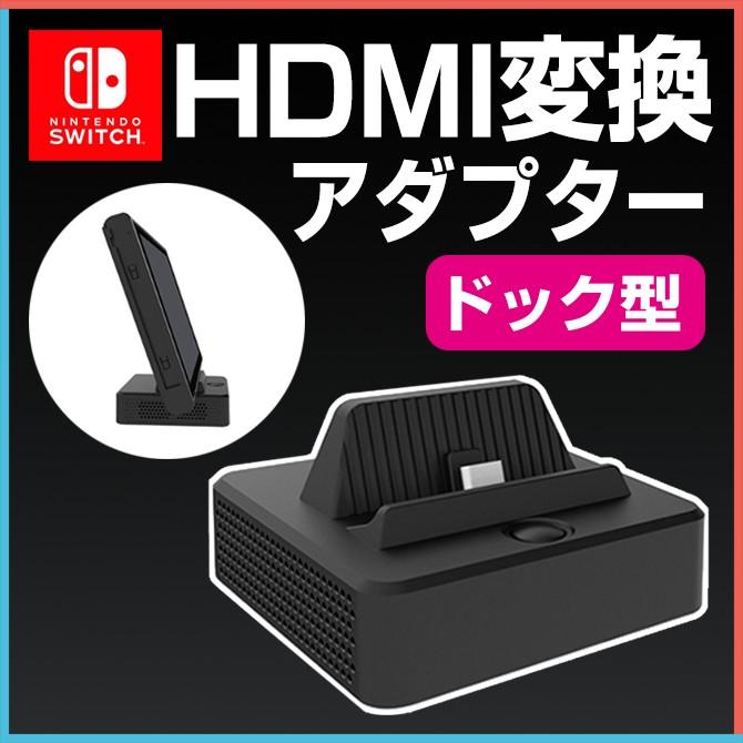 Nintendo Switch スイッチhdmi変換 スイッチ hdmi 変換