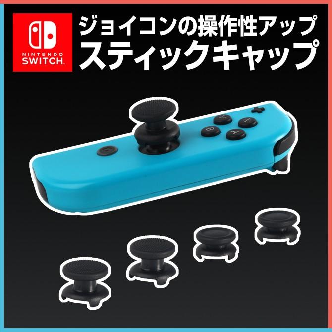 ニンテンドースイッチ スティックキャップ ジョイコン 親指 コントローラー 使いやすい ジョイコンカバー Tns 1873 Yp Switch Stickcap スマホケースの発信基地case Camp 通販 Yahoo ショッピング