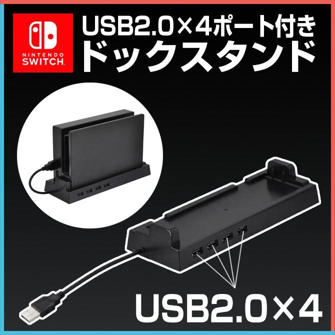 ニンテンドースイッチ 4ポートのusbハブ付きドックスタンド Sg Switch Usb4doc スマホケースの発信基地case Camp 通販 Yahoo ショッピング