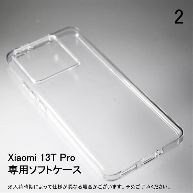 Xiaomi 13T Pro ソフトケース ソフトカバー 本体 保護 カバー 耐衝撃 スマホケース スマホカバー 透明 クリア 無地ケース 無地カバー 送料無料 | Xiaomi | 02