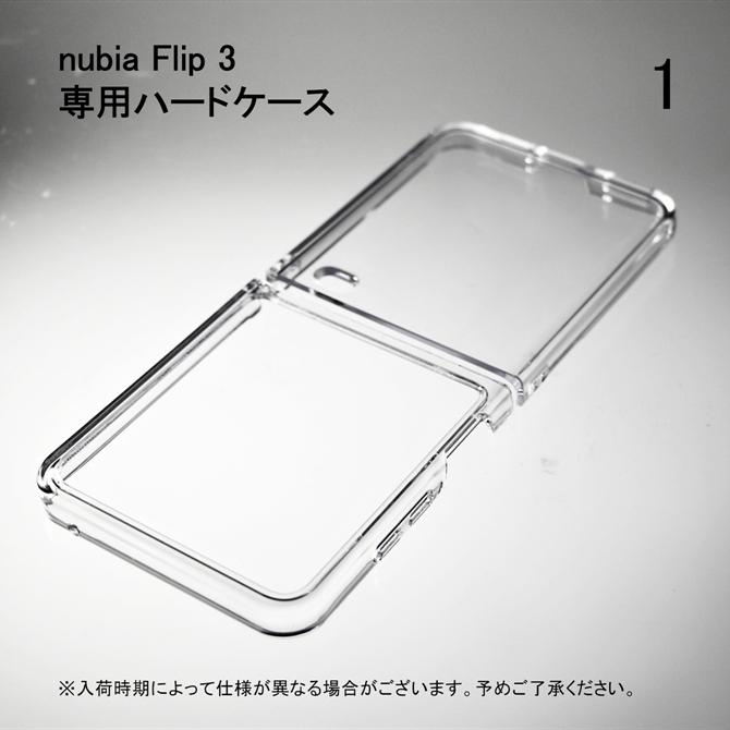ZTE nubia Flip 3 A505ZT ヌビア フリップ 3 ハードケース ハード