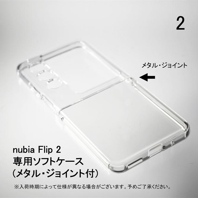 ZTE nubia Flip 2 ソフトケース ソフトカバー 本体 保護 カバー 耐衝撃